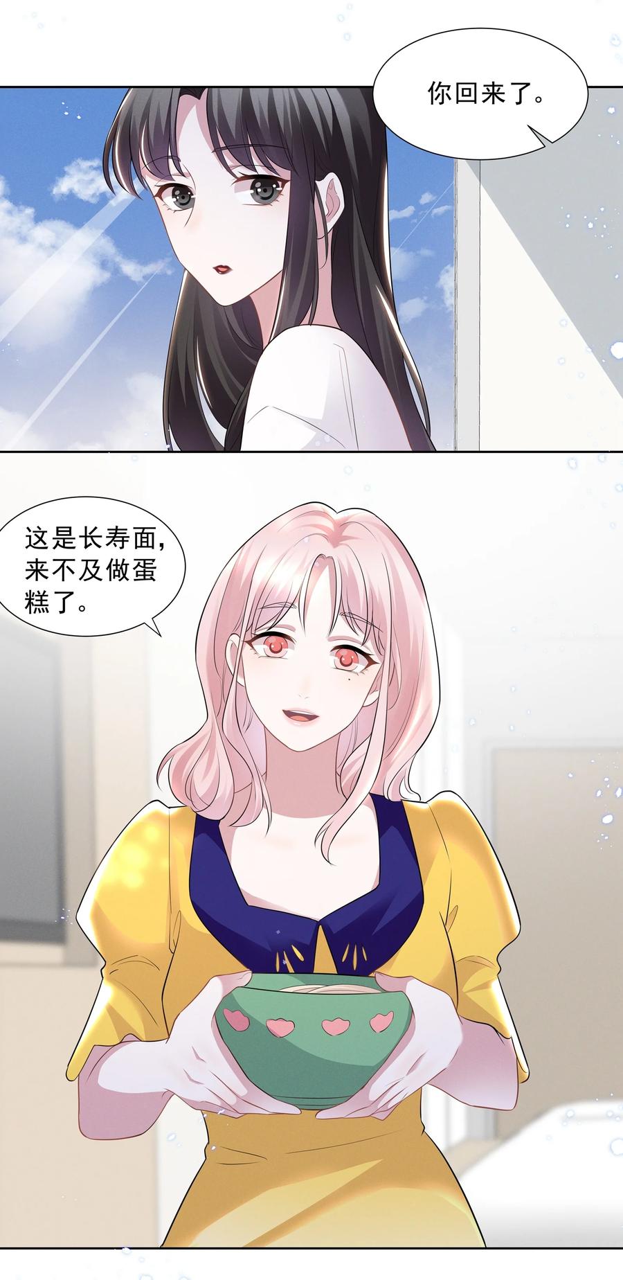 《宇宙第一醋神》023 祝你生日快乐 第30页