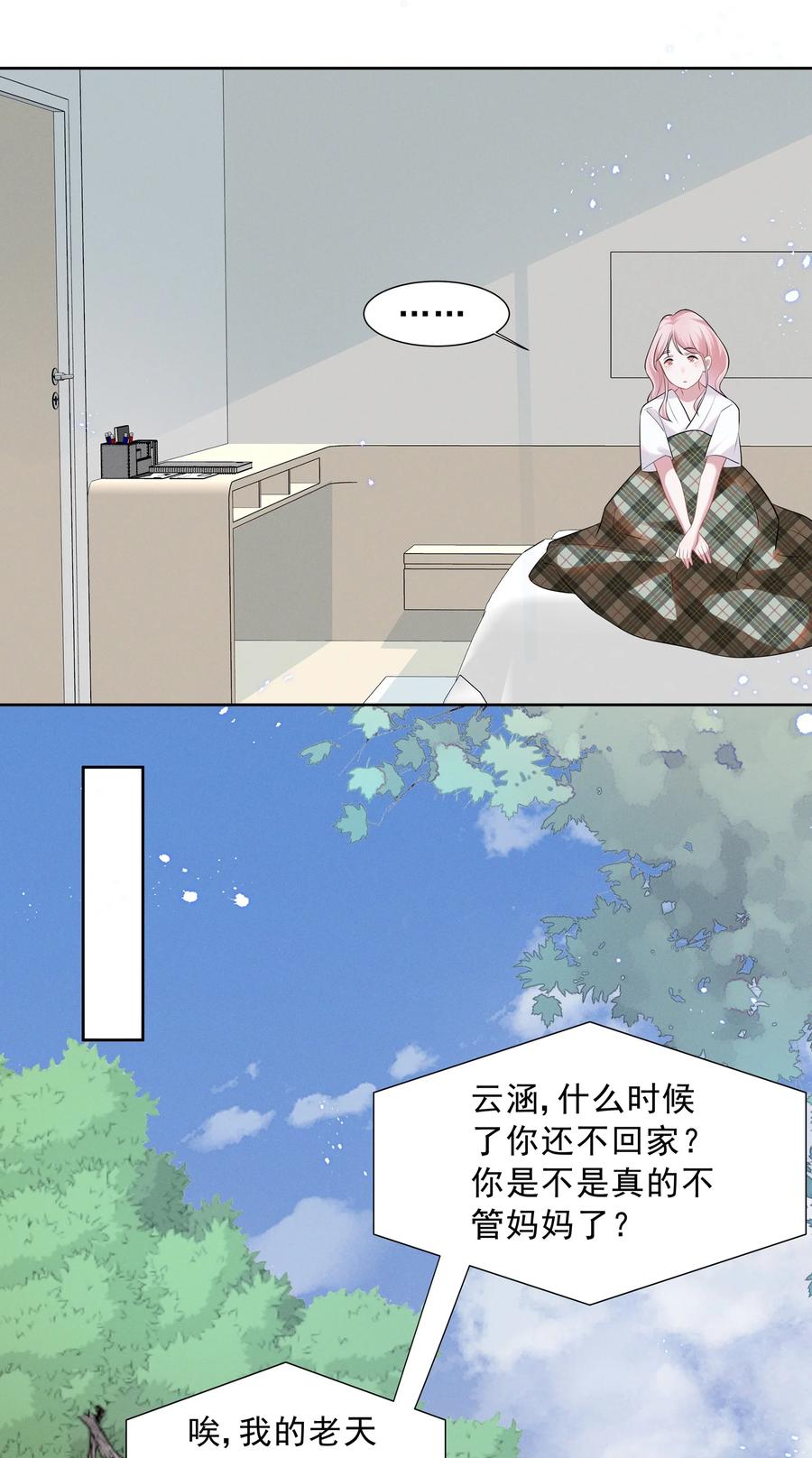 《宇宙第一醋神》023 祝你生日快乐 第20页