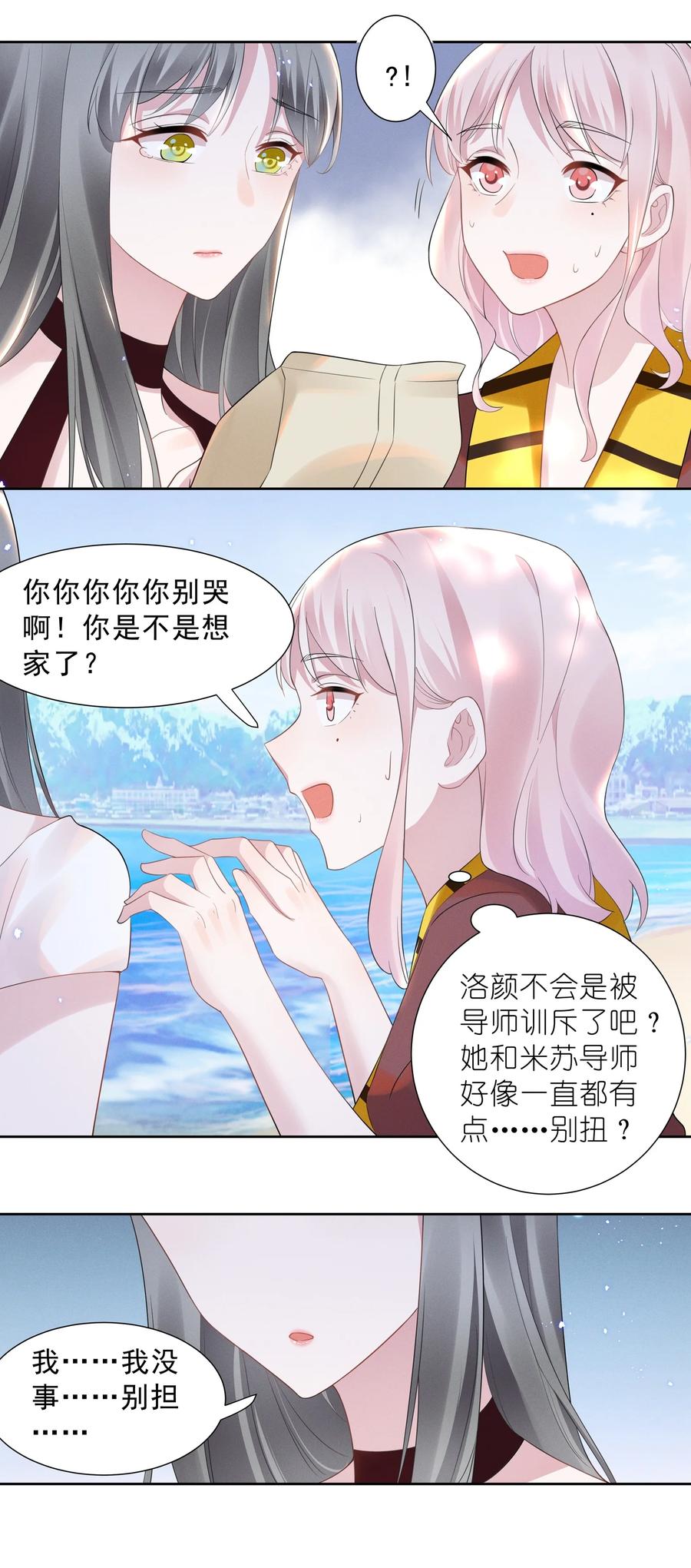 《宇宙第一醋神》023 祝你生日快乐 第10页