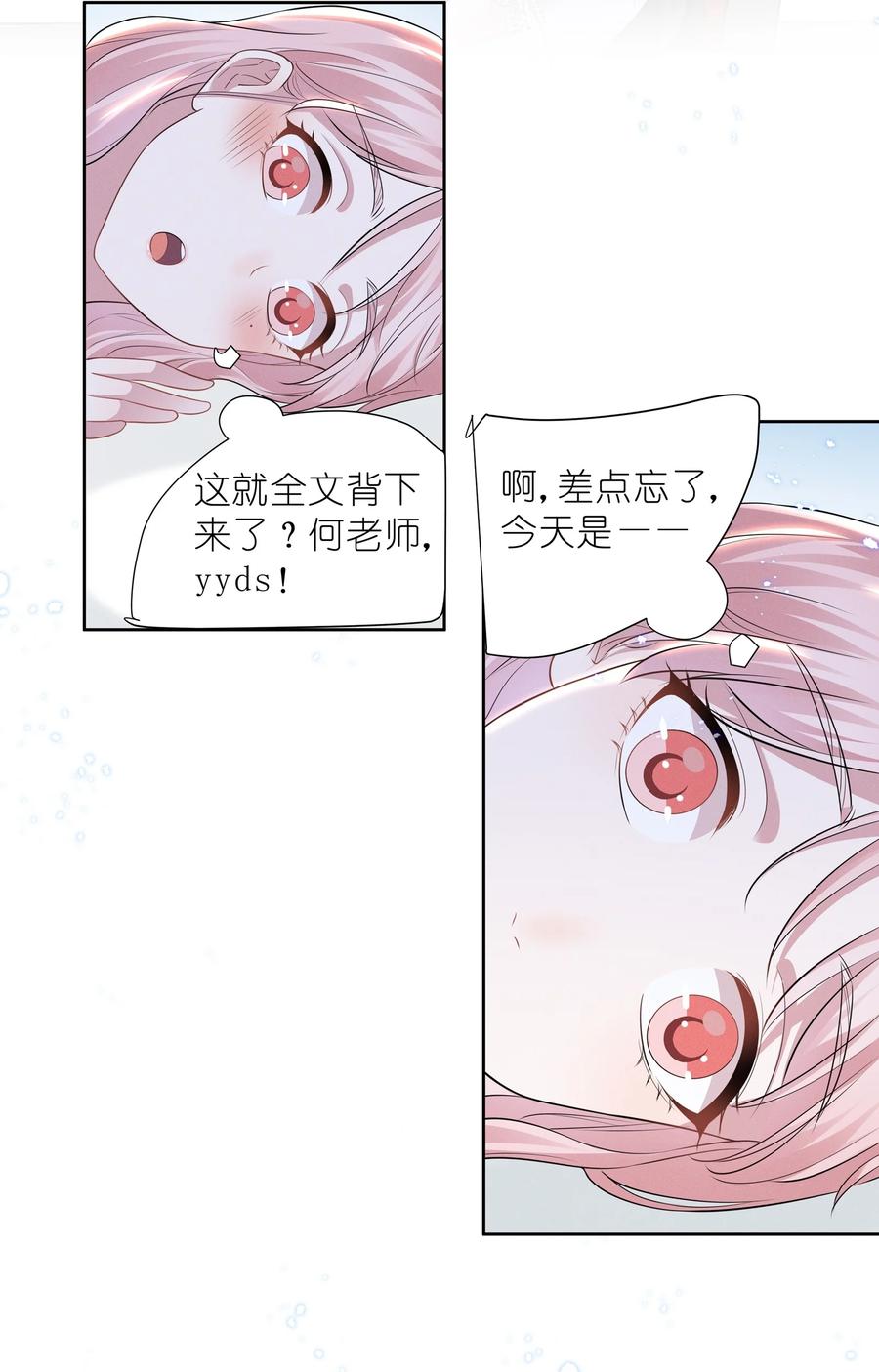 《宇宙第一醋神》023 祝你生日快乐 第18页