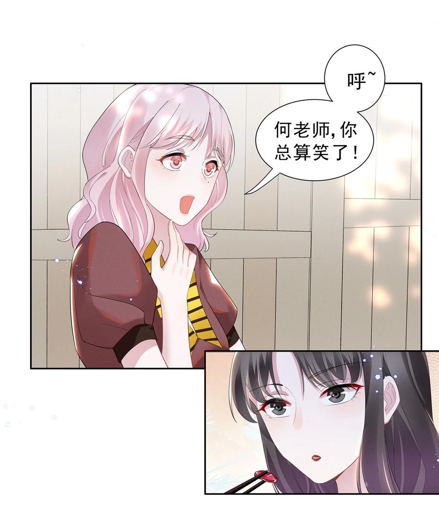 《宇宙第一醋神》023 祝你生日快乐 第2页