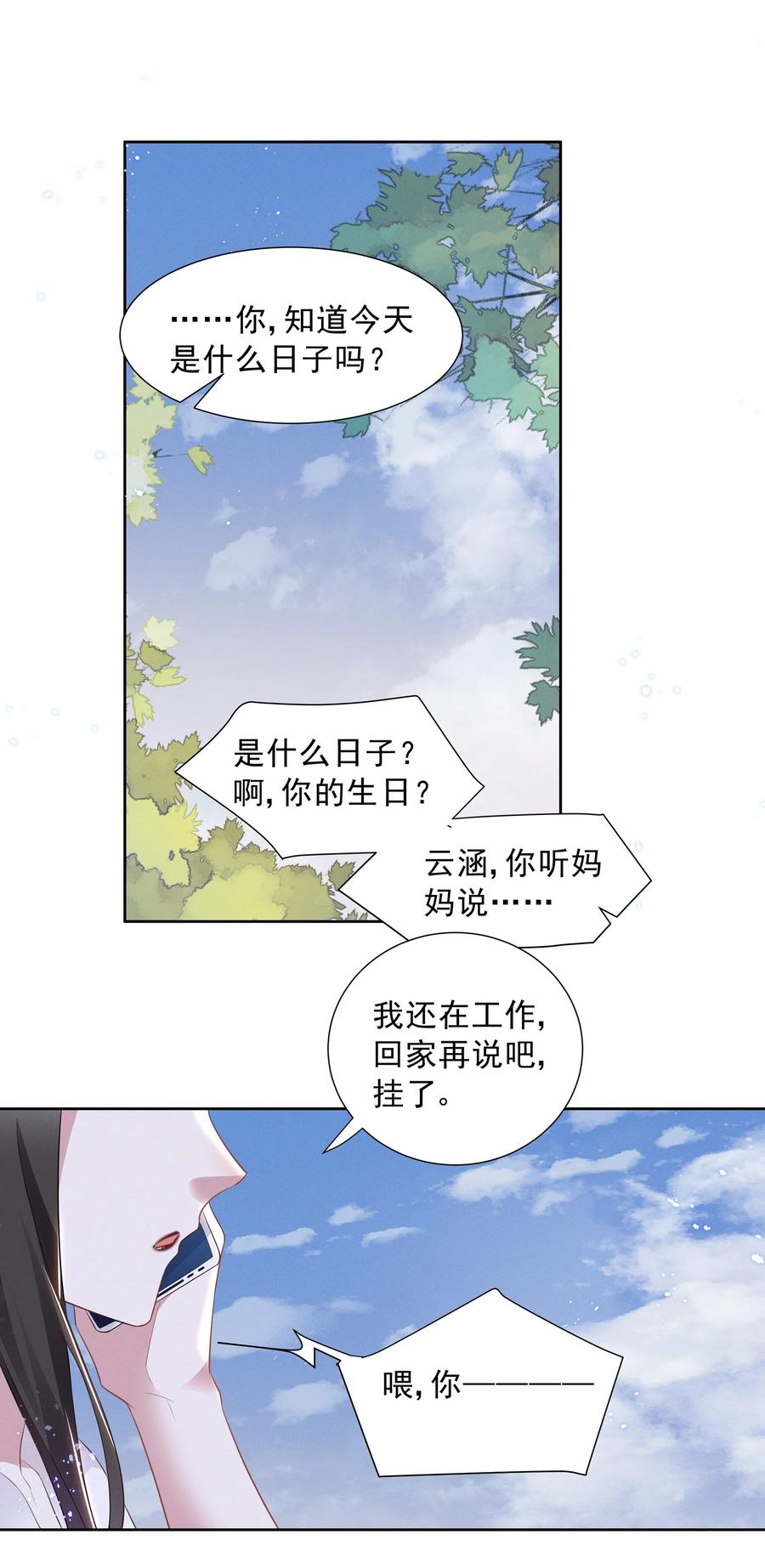 《宇宙第一醋神》023 祝你生日快乐 第22页