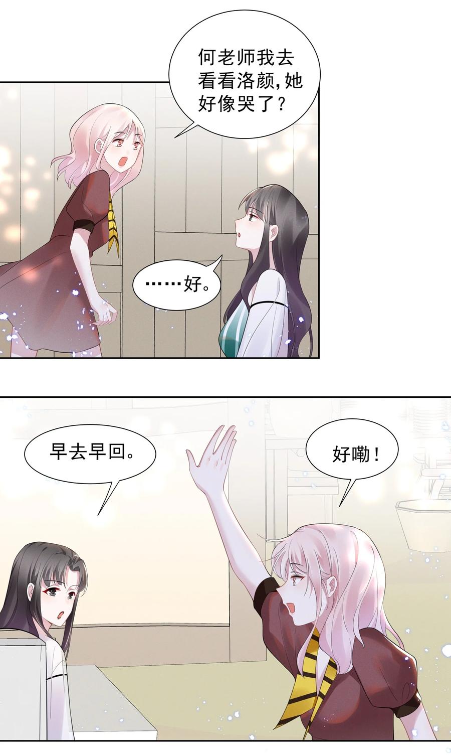 《宇宙第一醋神》023 祝你生日快乐 第8页