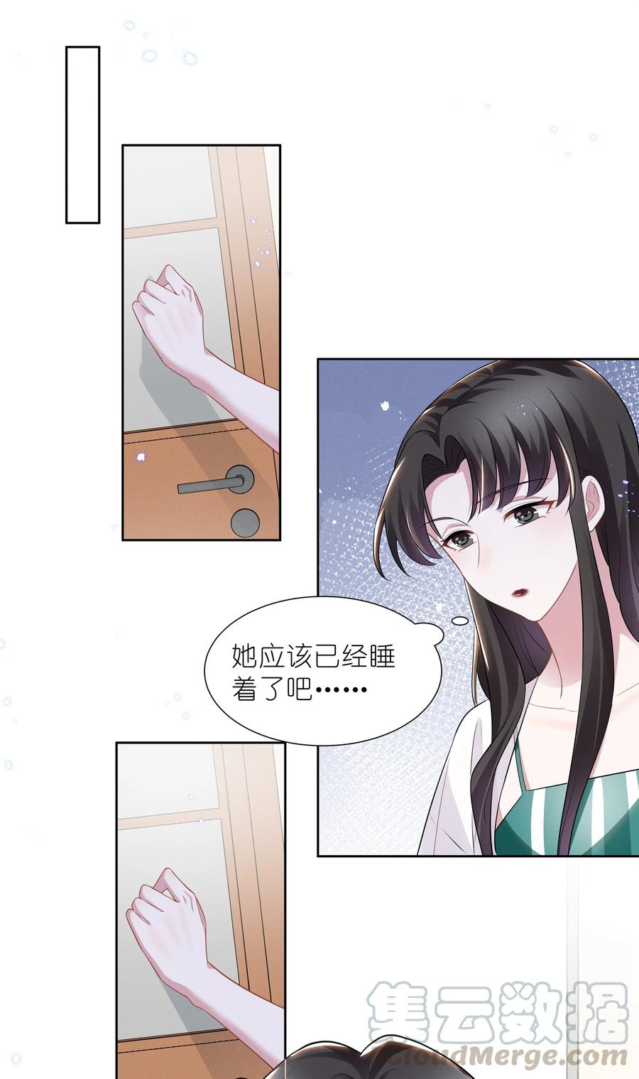 《宇宙第一醋神》023 祝你生日快乐 第25页