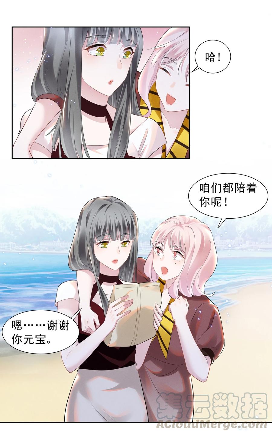 《宇宙第一醋神》023 祝你生日快乐 第11页