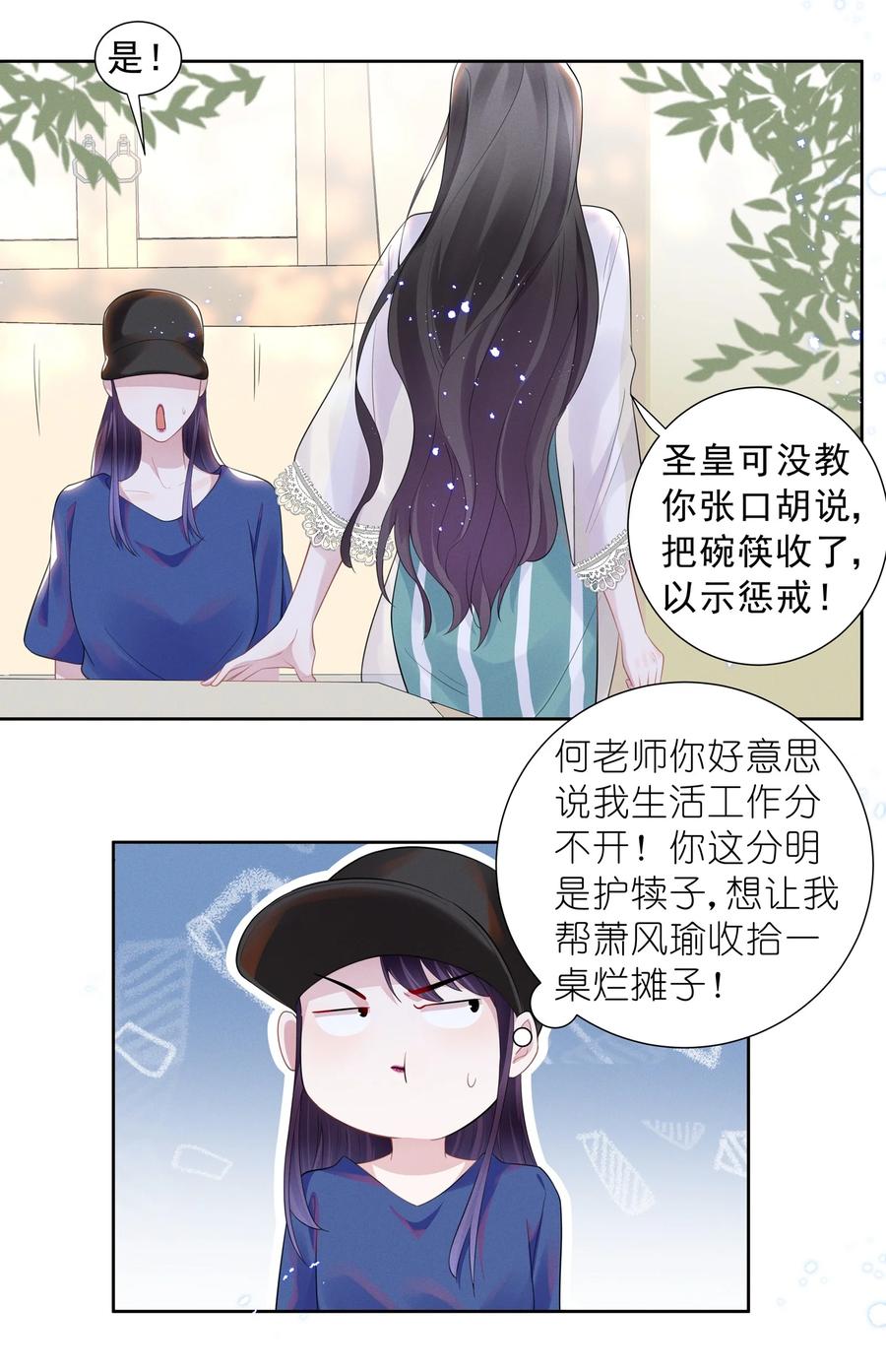 《宇宙第一醋神》023 祝你生日快乐 第14页