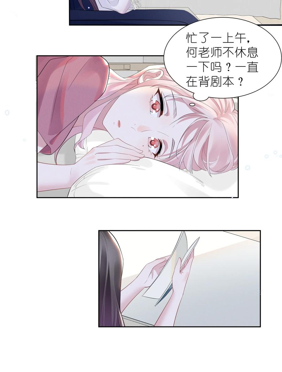 《宇宙第一醋神》023 祝你生日快乐 第16页