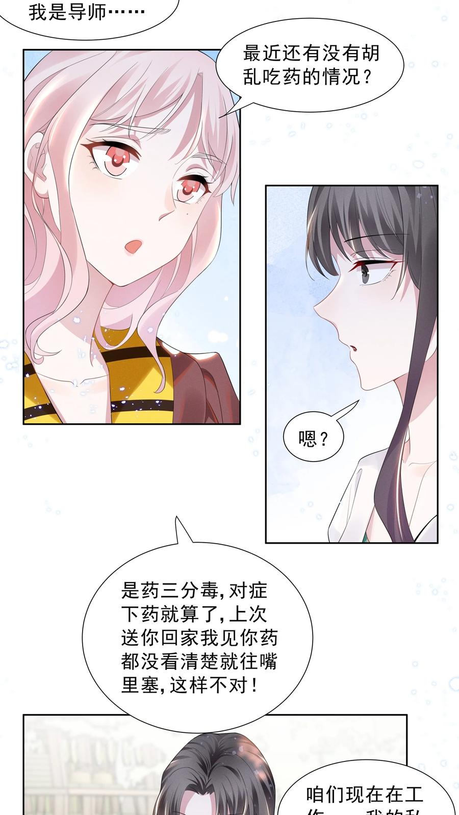 《宇宙第一醋神》023 祝你生日快乐 第4页