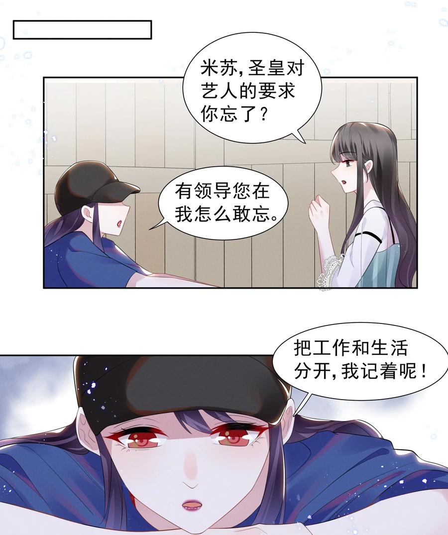 《宇宙第一醋神》023 祝你生日快乐 第12页