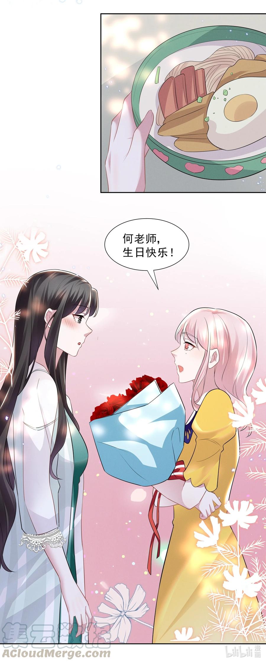 《宇宙第一醋神》023 祝你生日快乐 第31页