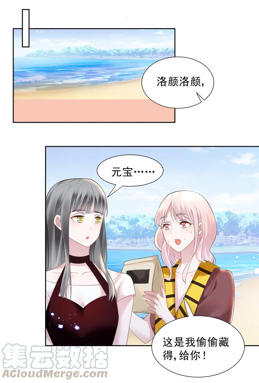 《宇宙第一醋神》023 祝你生日快乐 第9页