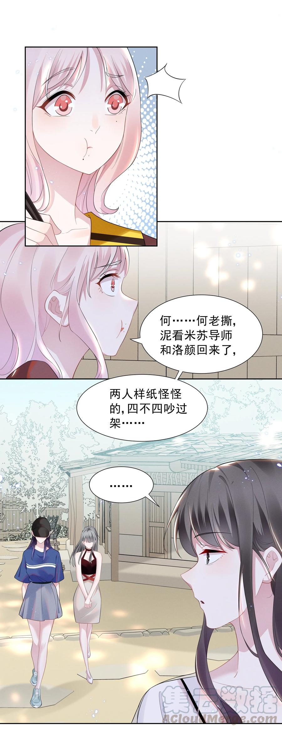 《宇宙第一醋神》023 祝你生日快乐 第7页
