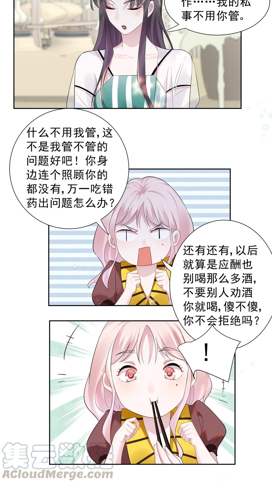 《宇宙第一醋神》023 祝你生日快乐 第5页
