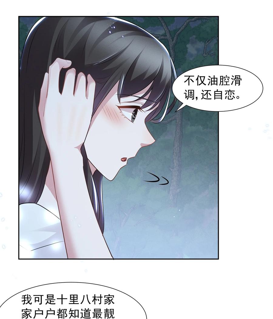 《宇宙第一醋神》024 秘密基地 第21页
