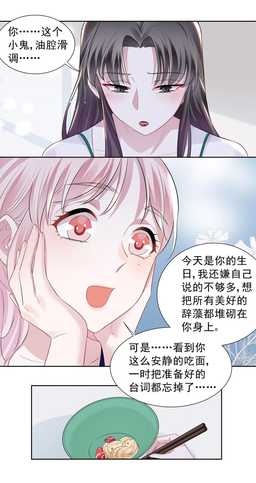 《宇宙第一醋神》024 秘密基地 第6页