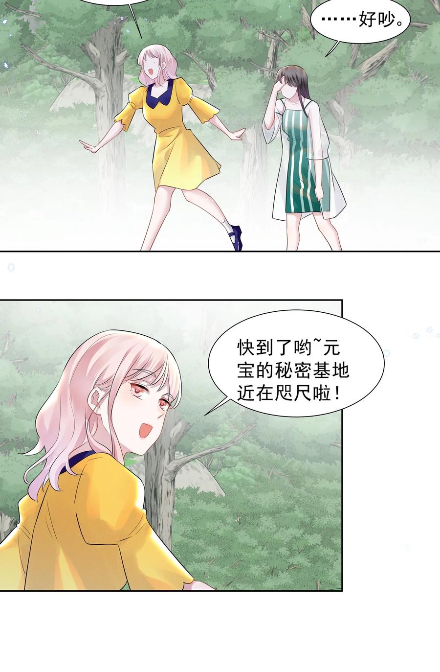 《宇宙第一醋神》024 秘密基地 第11页