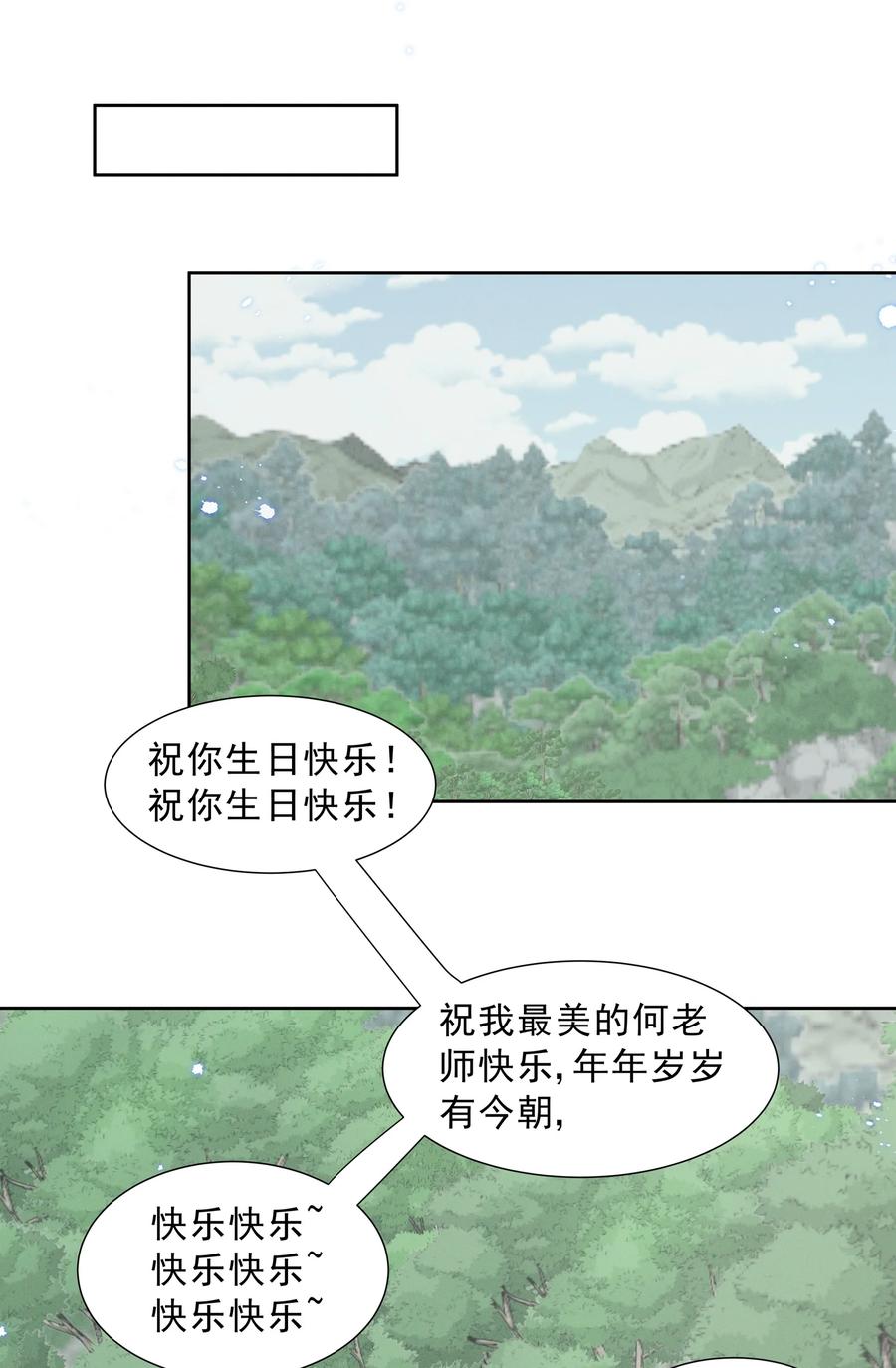 《宇宙第一醋神》024 秘密基地 第10页
