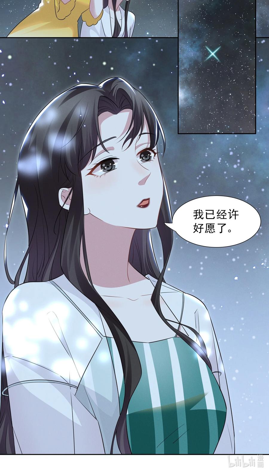 《宇宙第一醋神》024 秘密基地 第27页
