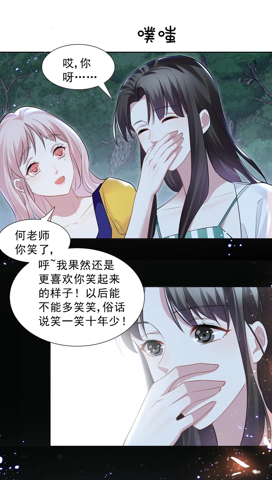 《宇宙第一醋神》024 秘密基地 第23页