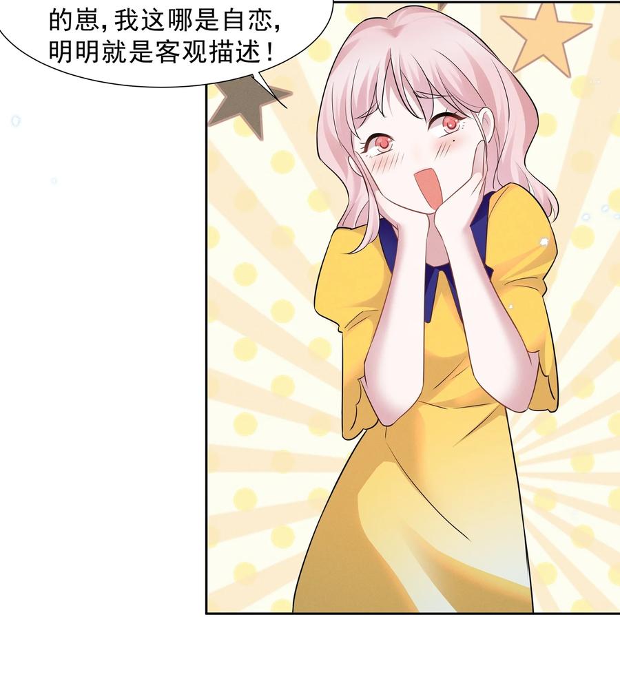 《宇宙第一醋神》024 秘密基地 第22页