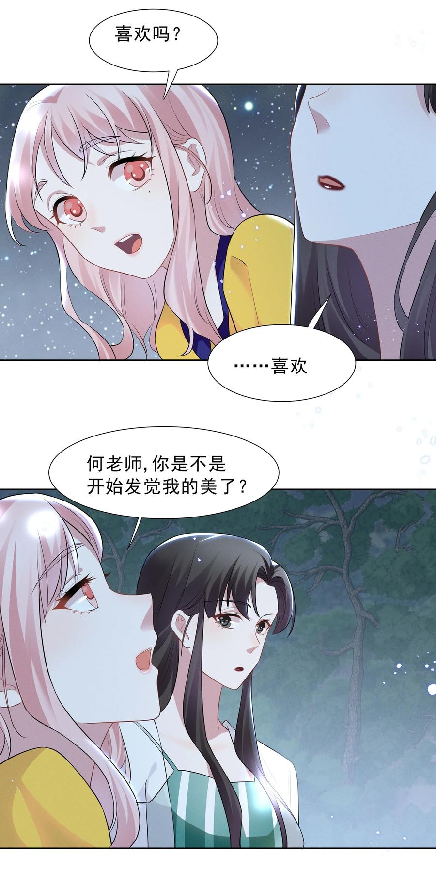 《宇宙第一醋神》024 秘密基地 第20页