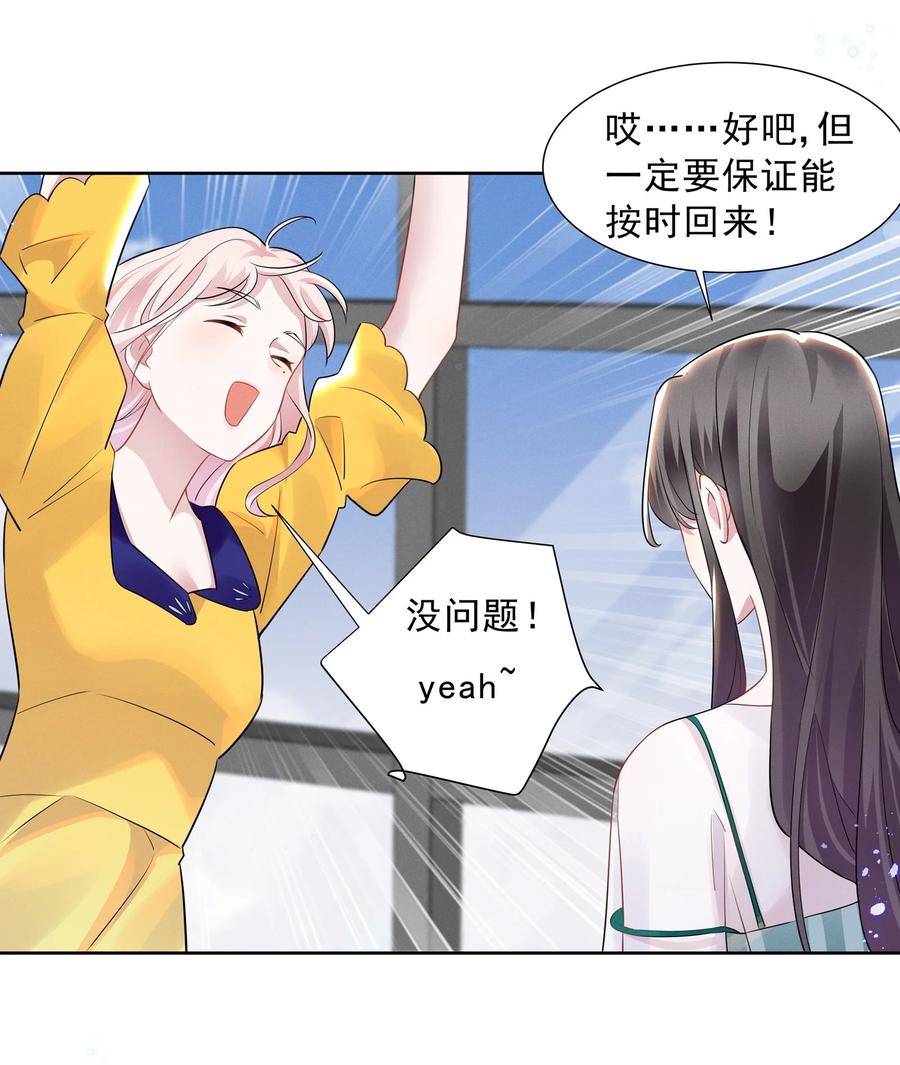 《宇宙第一醋神》024 秘密基地 第9页