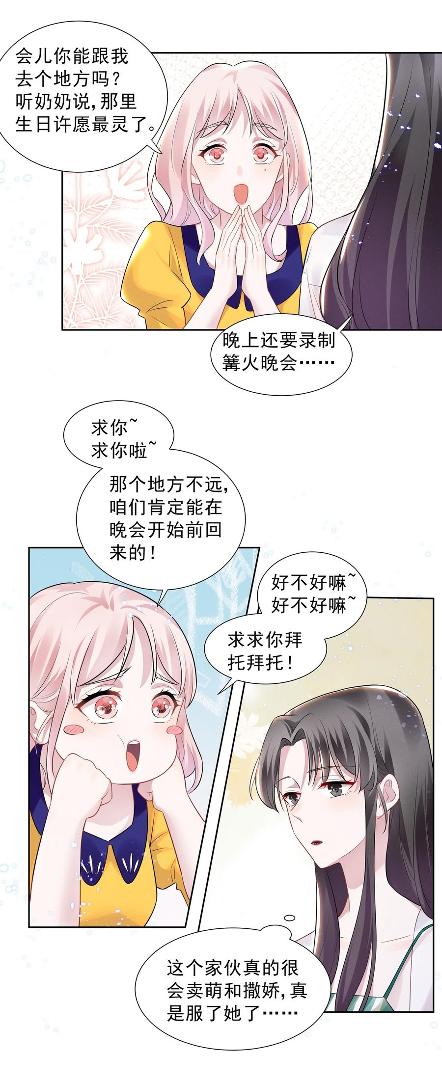 《宇宙第一醋神》024 秘密基地 第8页