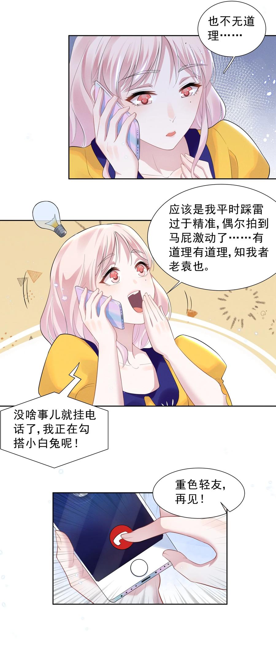 《宇宙第一醋神》025 给你的生日礼物 第14页
