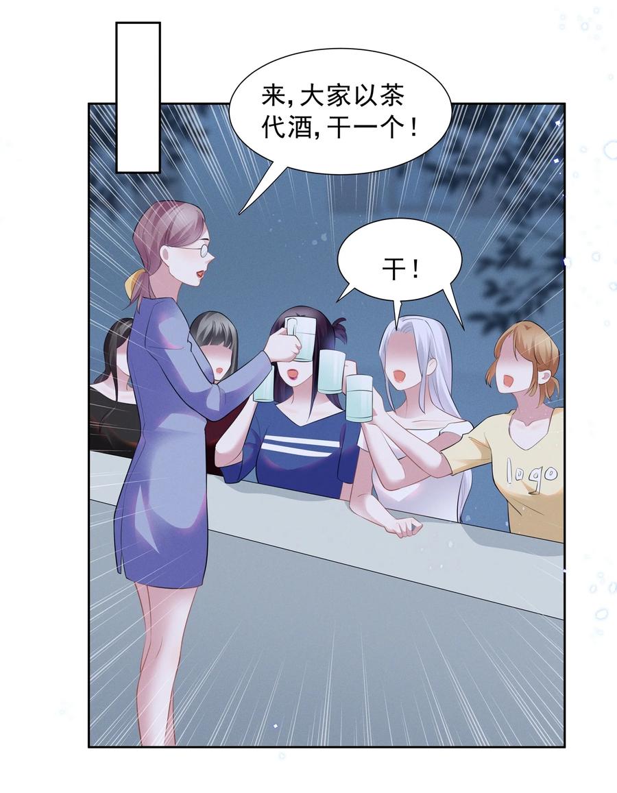 《宇宙第一醋神》025 给你的生日礼物 第18页