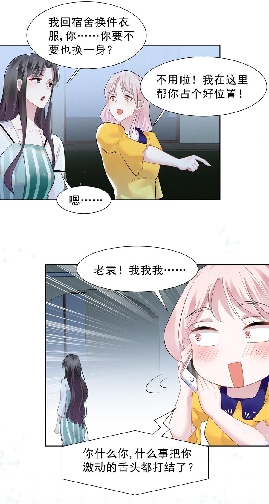 《宇宙第一醋神》025 给你的生日礼物 第11页
