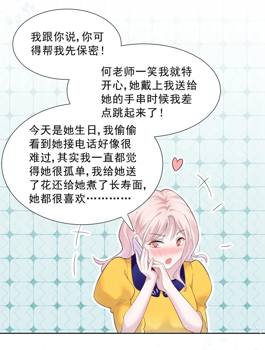 《宇宙第一醋神》025 给你的生日礼物 第12页