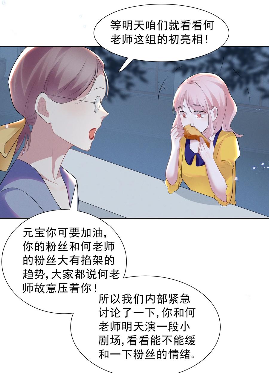 《宇宙第一醋神》025 给你的生日礼物 第20页