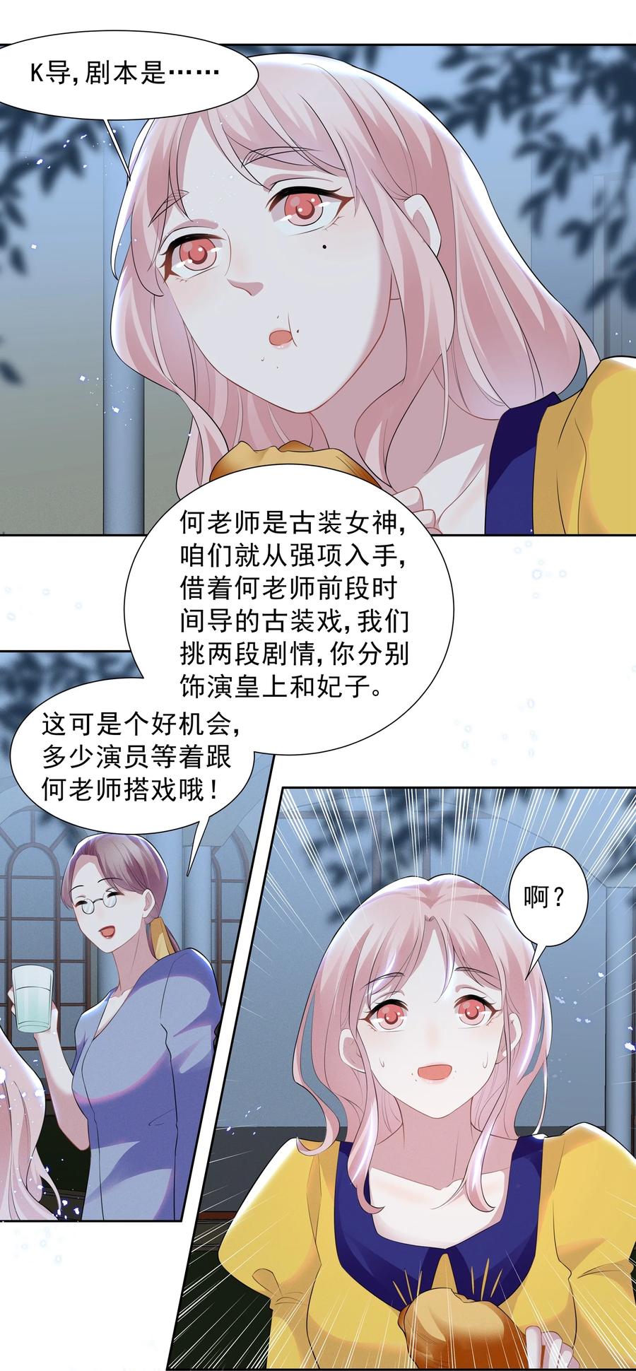 《宇宙第一醋神》025 给你的生日礼物 第21页