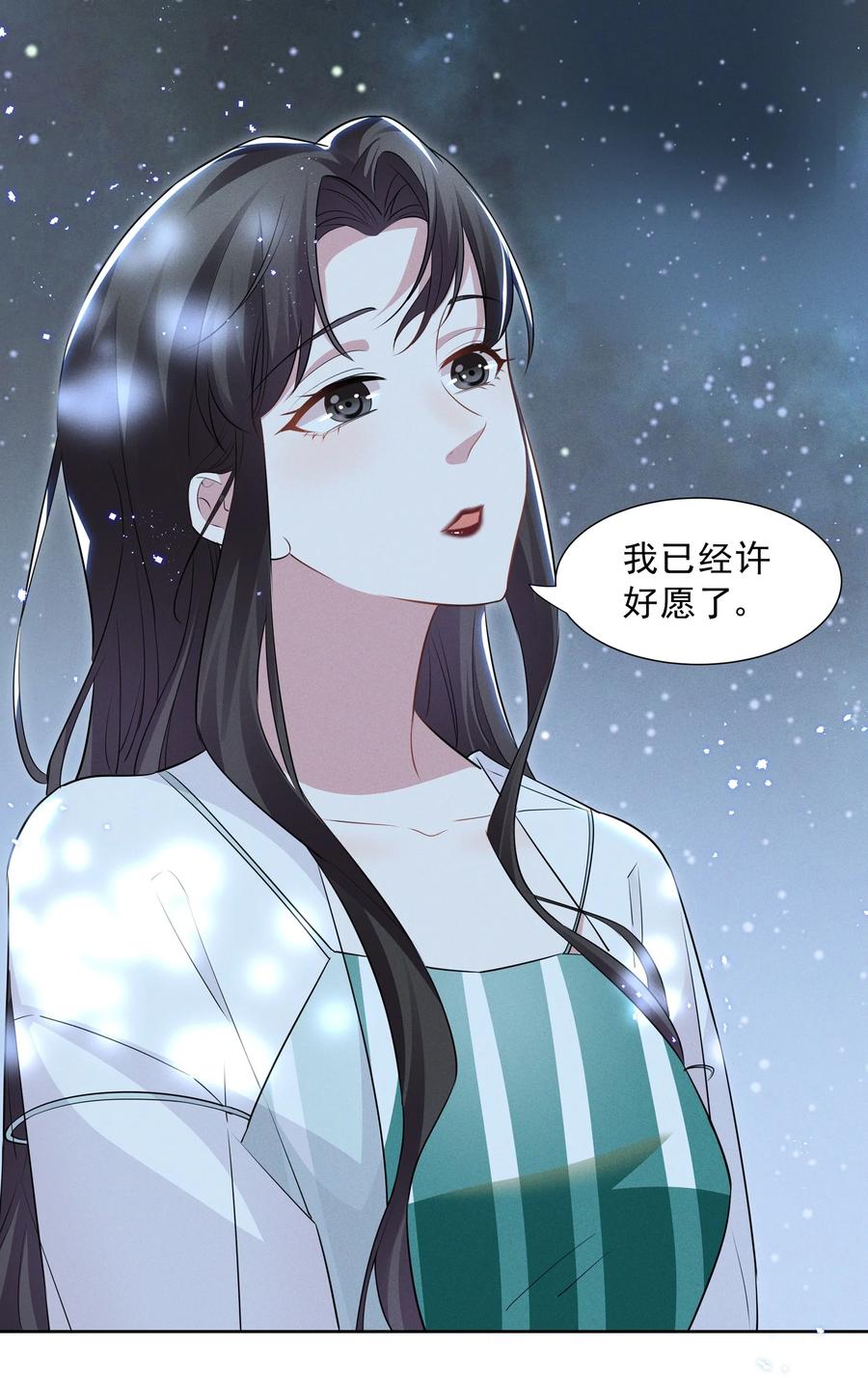 《宇宙第一醋神》025 给你的生日礼物 第2页