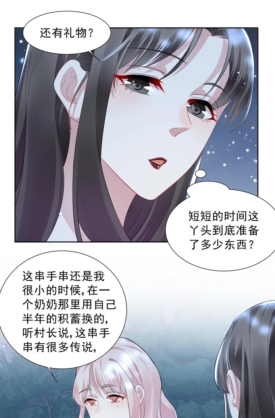 《宇宙第一醋神》025 给你的生日礼物 第5页