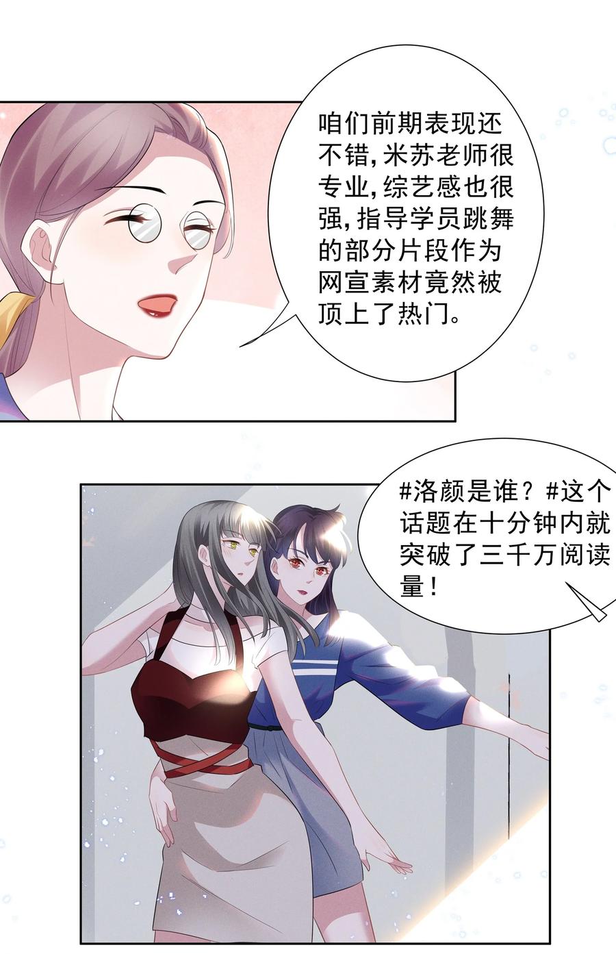 《宇宙第一醋神》025 给你的生日礼物 第19页
