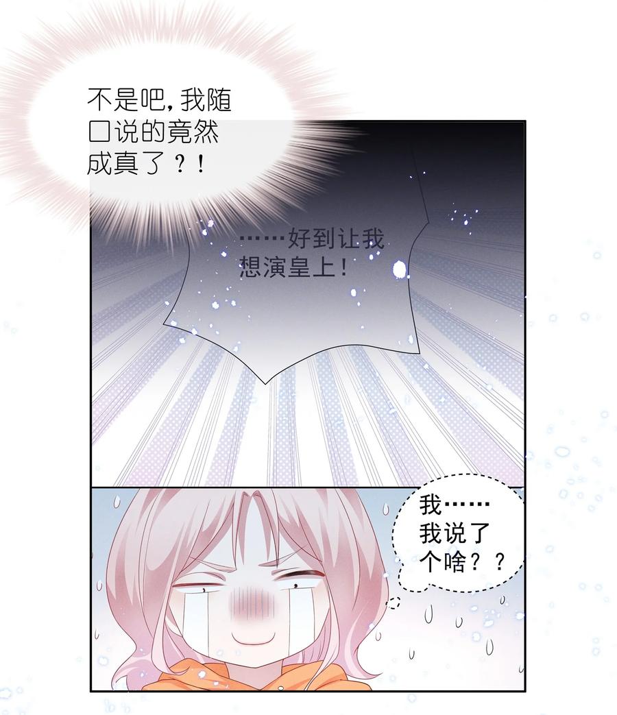 《宇宙第一醋神》025 给你的生日礼物 第22页