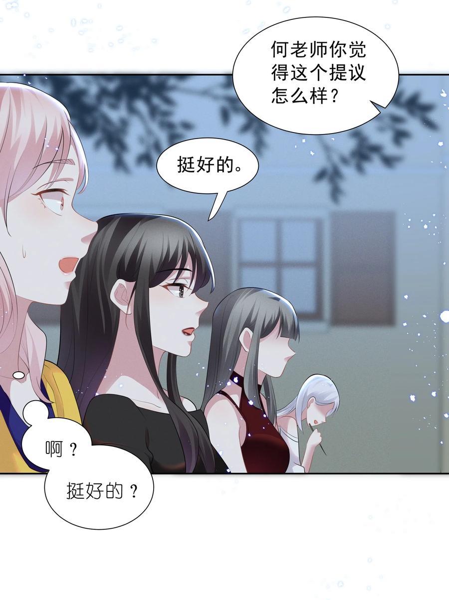 《宇宙第一醋神》025 给你的生日礼物 第23页
