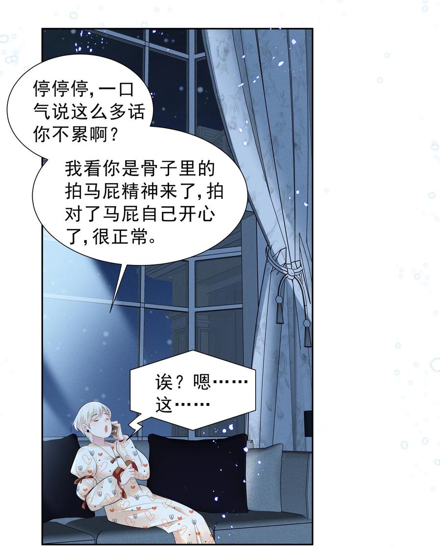 《宇宙第一醋神》025 给你的生日礼物 第13页
