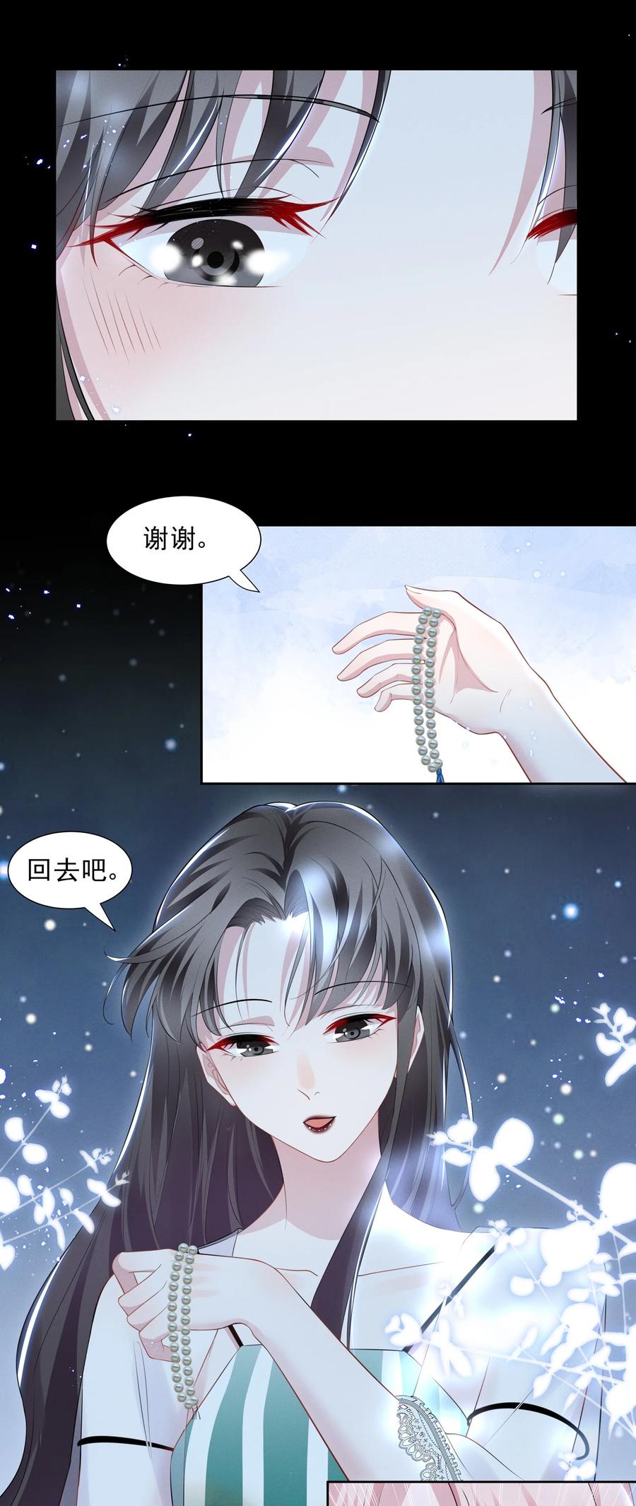 《宇宙第一醋神》025 给你的生日礼物 第7页