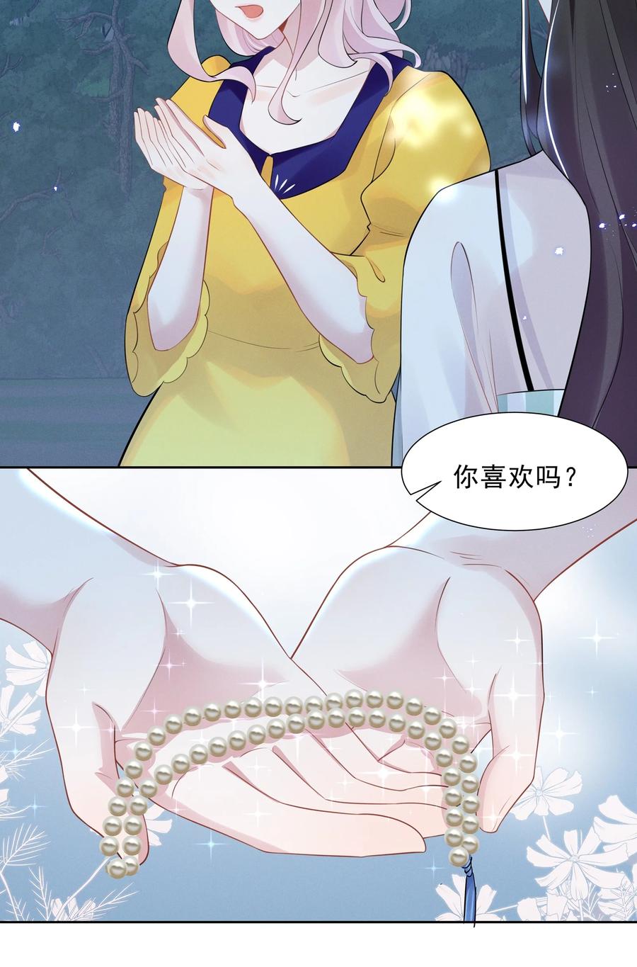 《宇宙第一醋神》025 给你的生日礼物 第6页