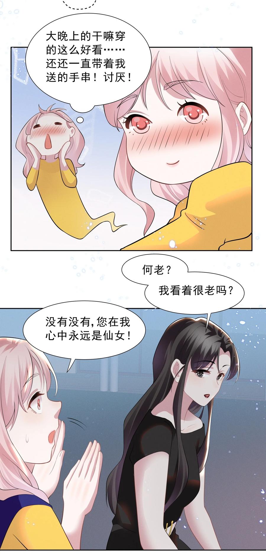 《宇宙第一醋神》025 给你的生日礼物 第17页