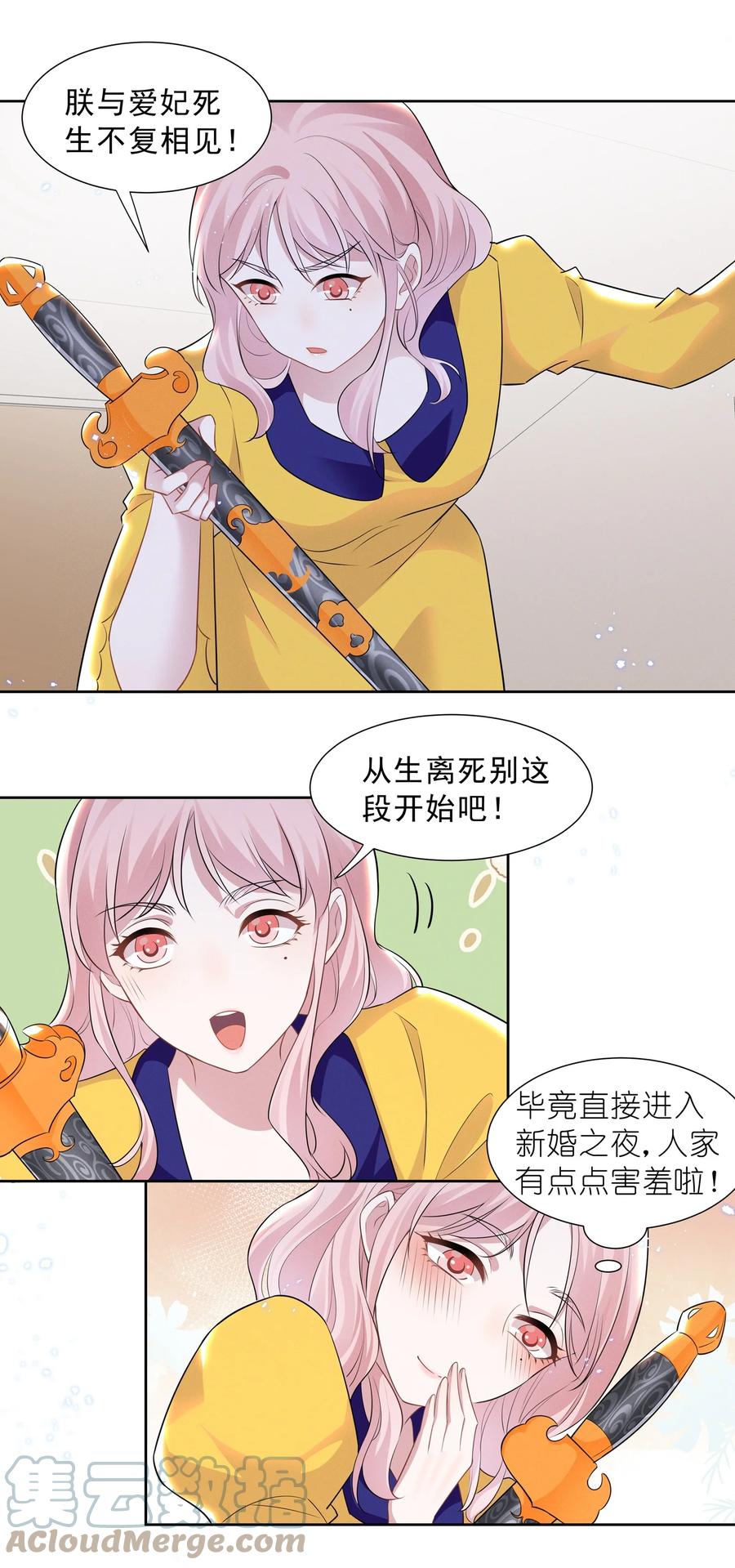 《宇宙第一醋神》026 你演得太差了！ 第13页