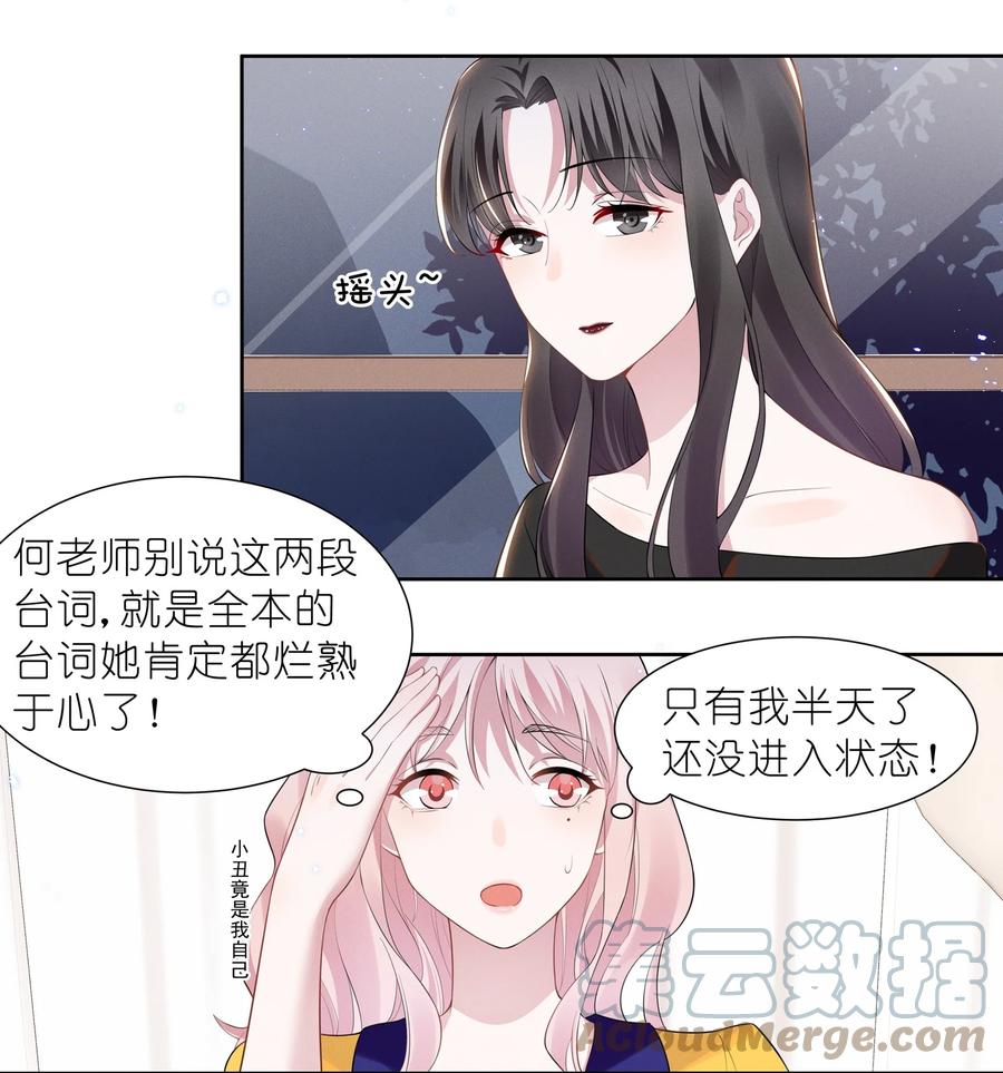 《宇宙第一醋神》026 你演得太差了！ 第5页