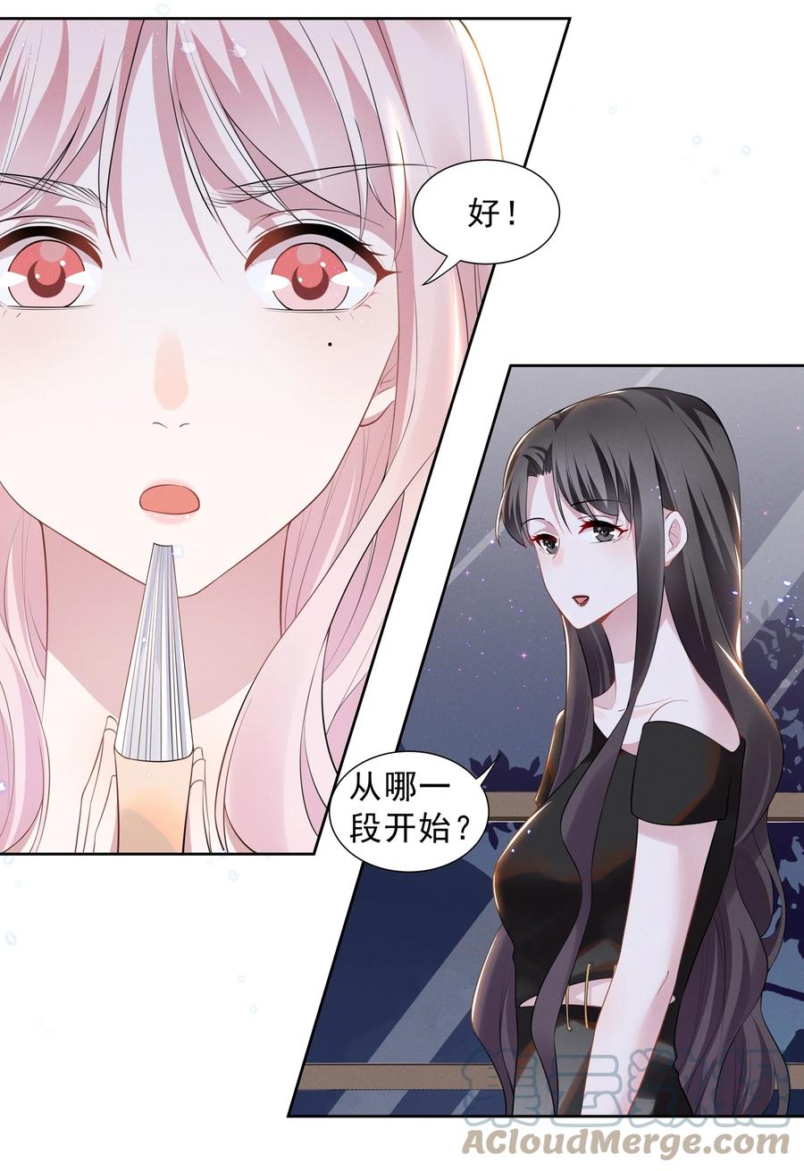 《宇宙第一醋神》026 你演得太差了！ 第11页