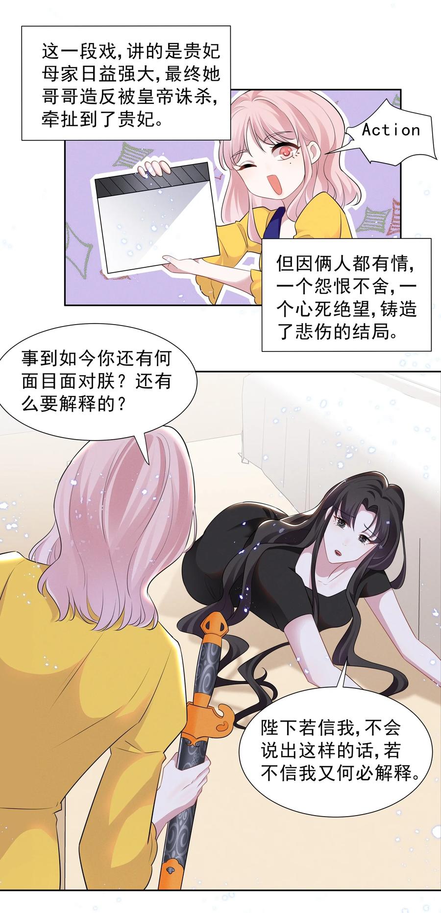 《宇宙第一醋神》026 你演得太差了！ 第14页