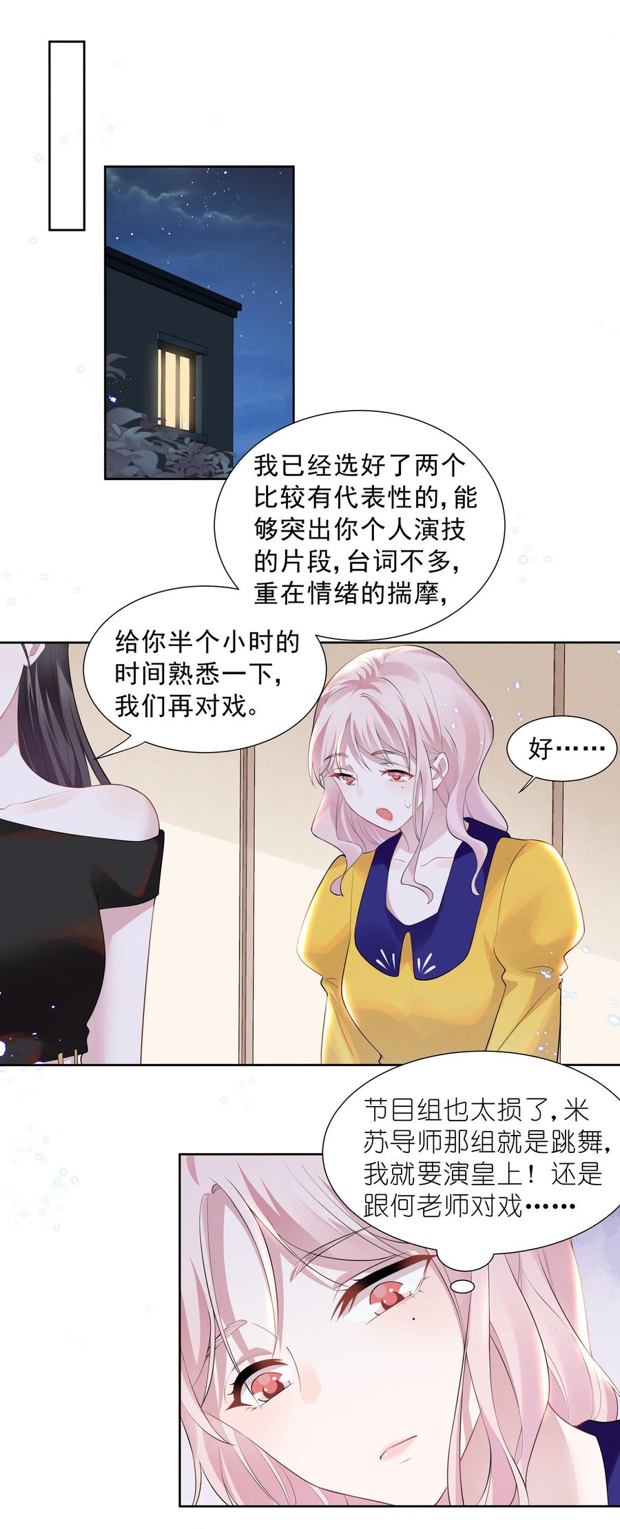 《宇宙第一醋神》026 你演得太差了！ 第2页