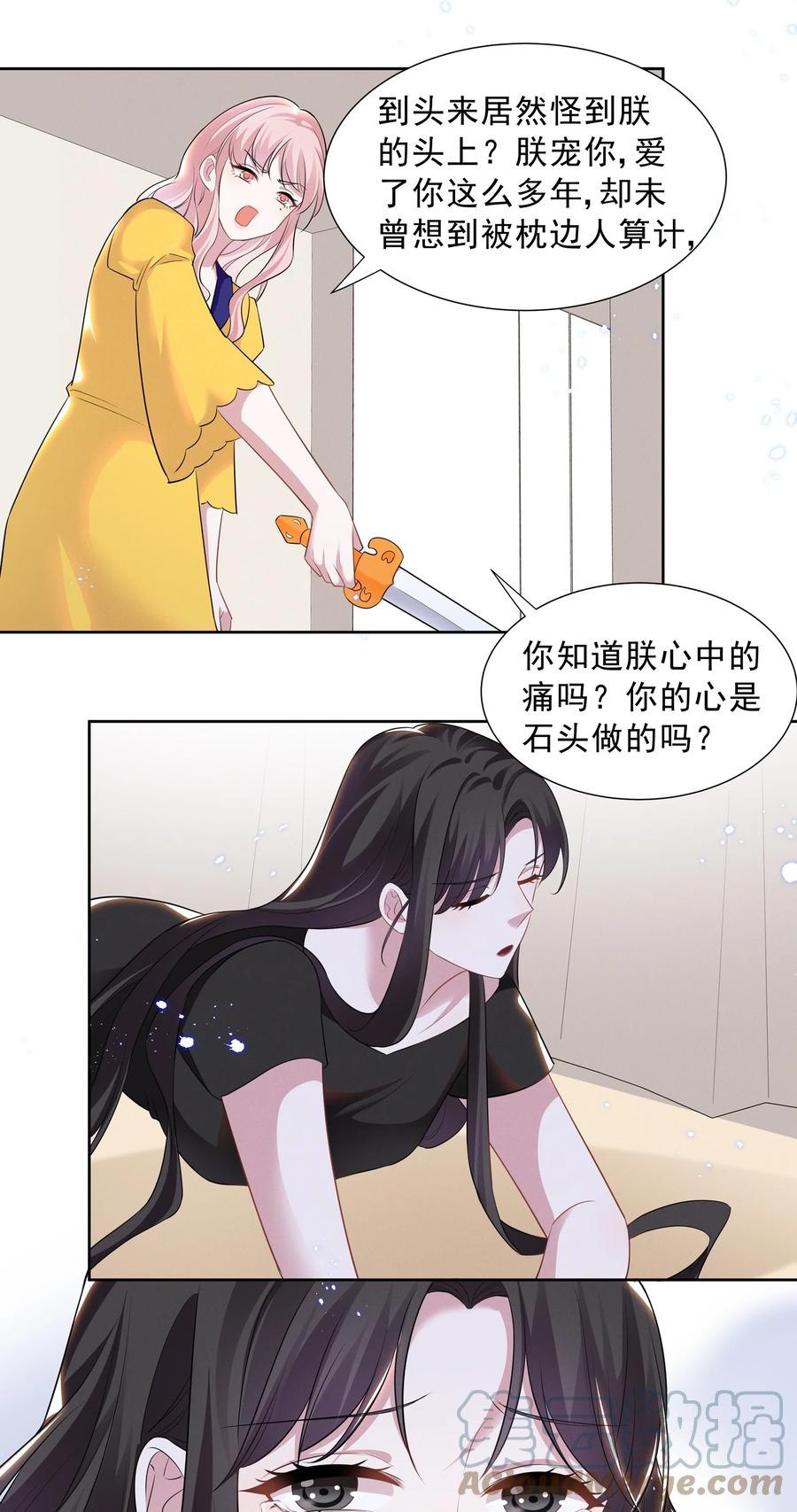 《宇宙第一醋神》026 你演得太差了！ 第15页