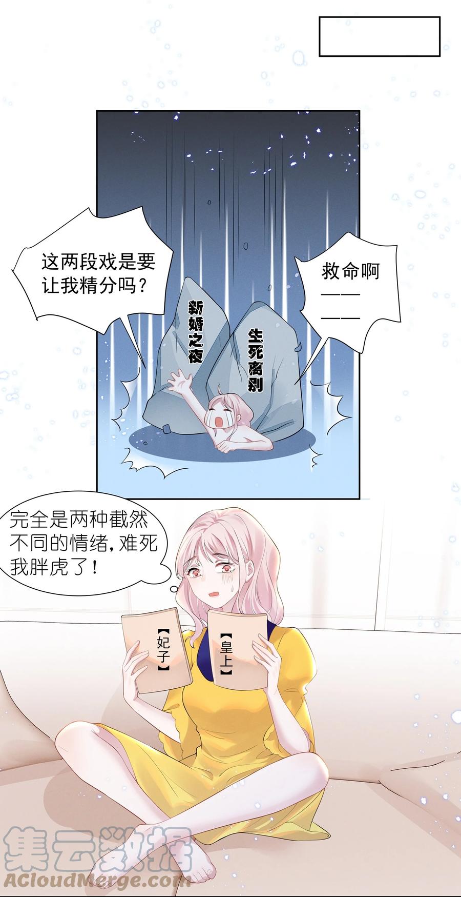 《宇宙第一醋神》026 你演得太差了！ 第3页