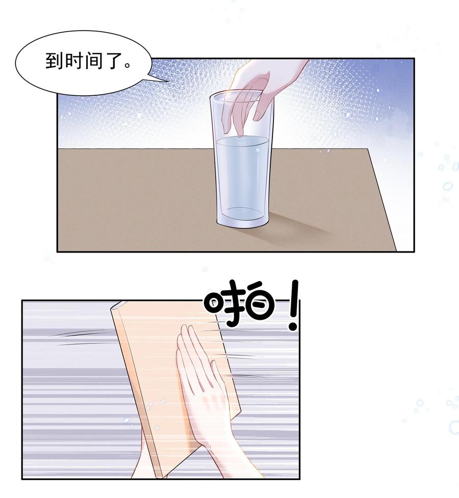 《宇宙第一醋神》026 你演得太差了！ 第10页
